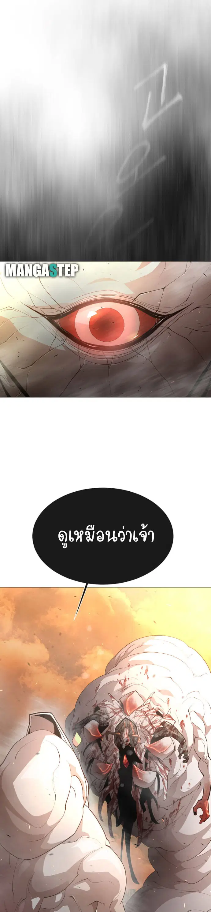 Superhuman Era ตอนที่ 131 หน้า 25