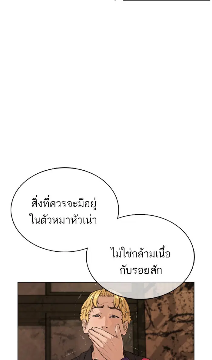 How to Fight ตอนที่ 31 หน้า 104