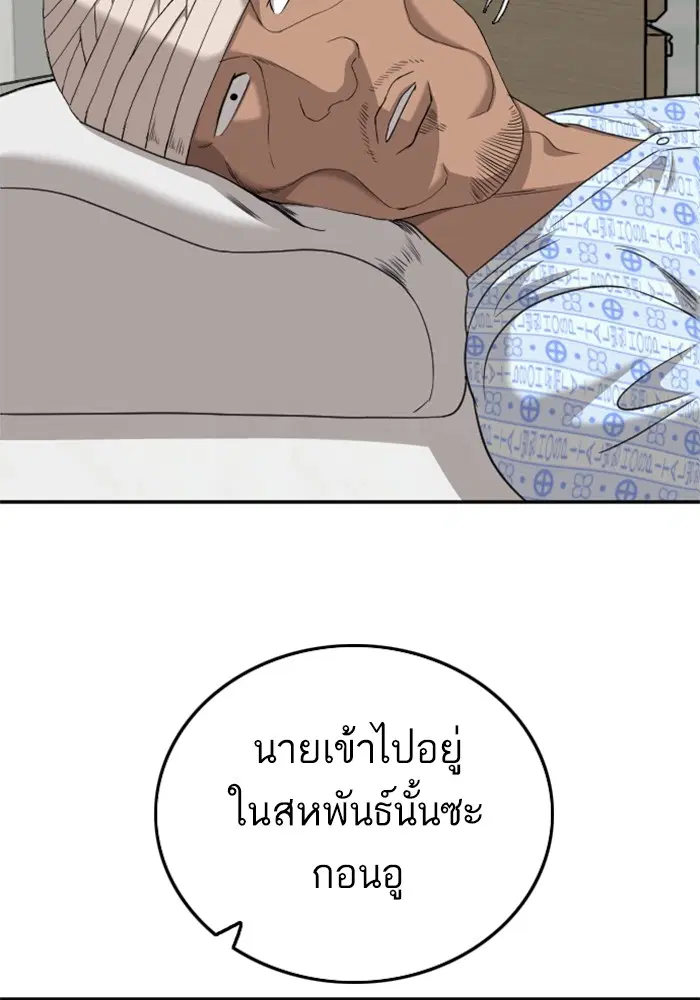 Bad Guy ตอนที่ 128 หน้า 46