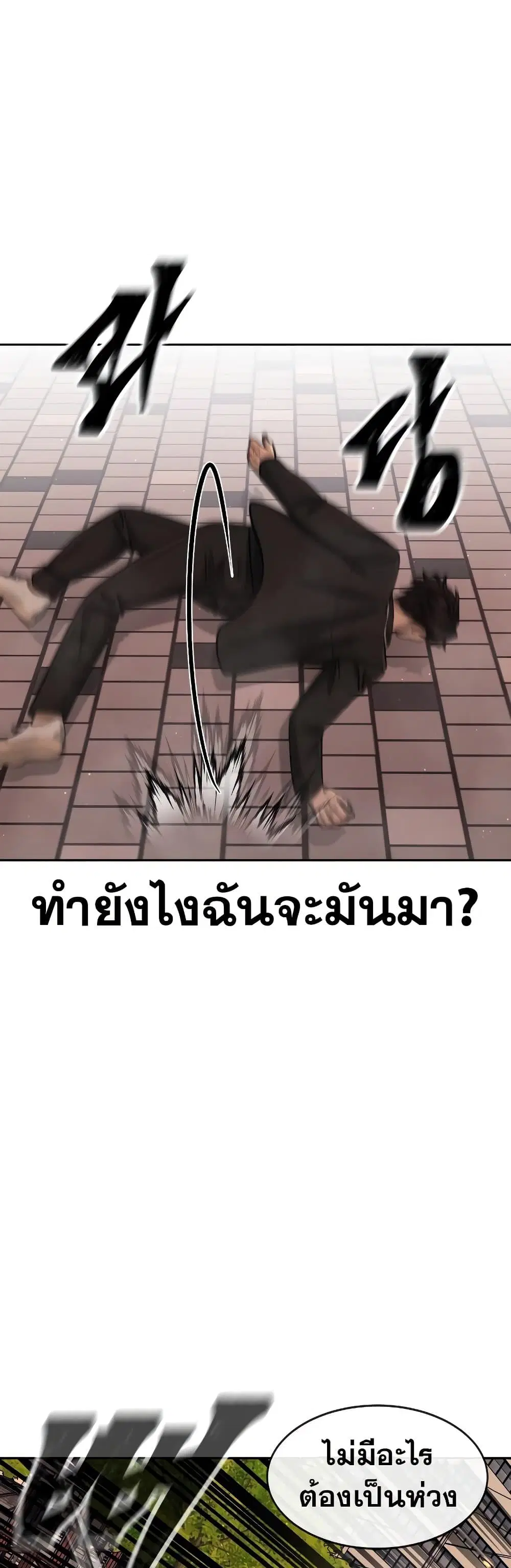 Quest Supremacy ตอนที่ 84 หน้า 23