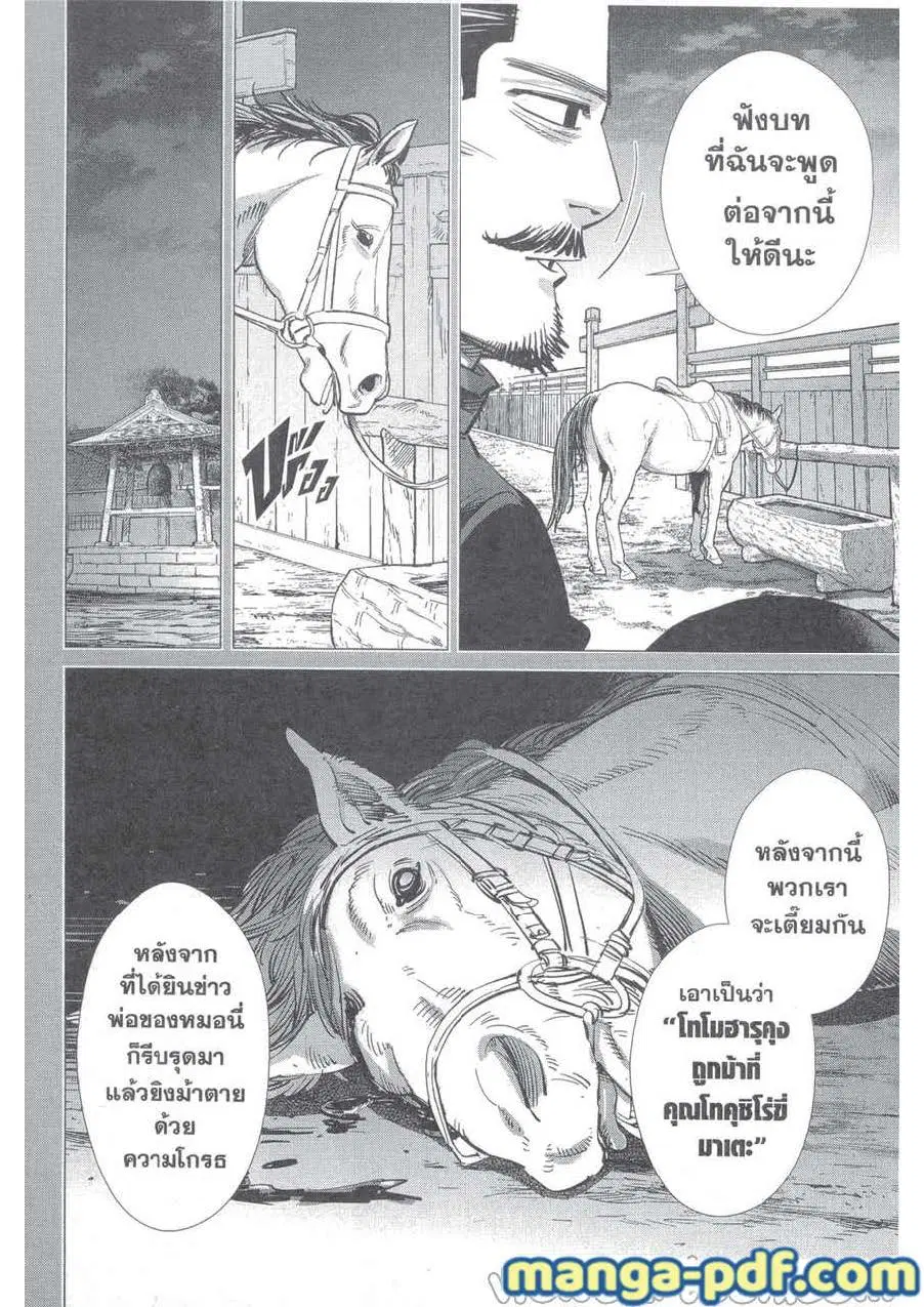 Golden Kamuy ตอนที่ 227 หน้า 8
