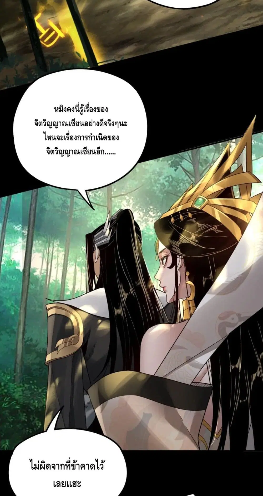 Villain is here ตอนที่ 80 หน้า 8