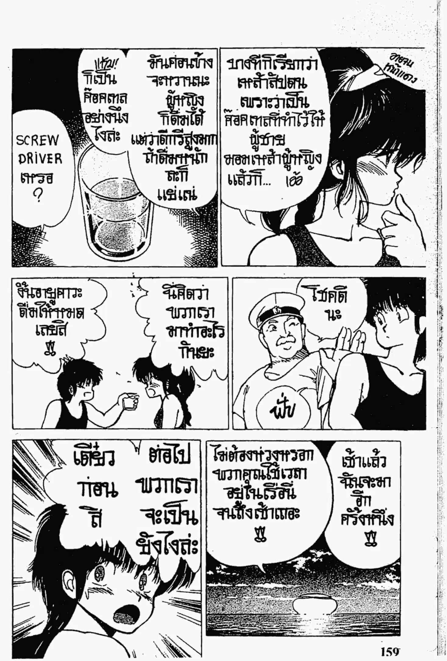 Kimagure Orange☆Road ตอนที่ 122 หน้า 17