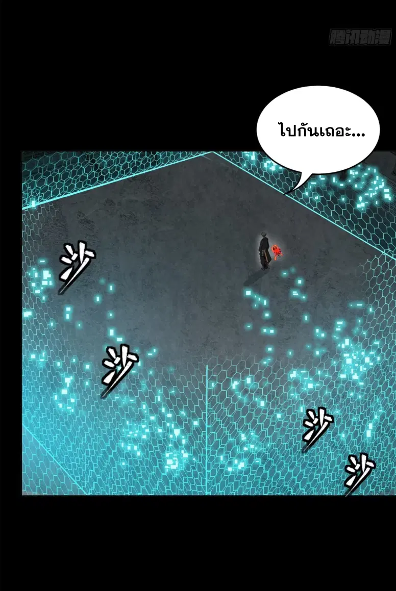 Legend of Star General ตอนที่ 191 หน้า 75