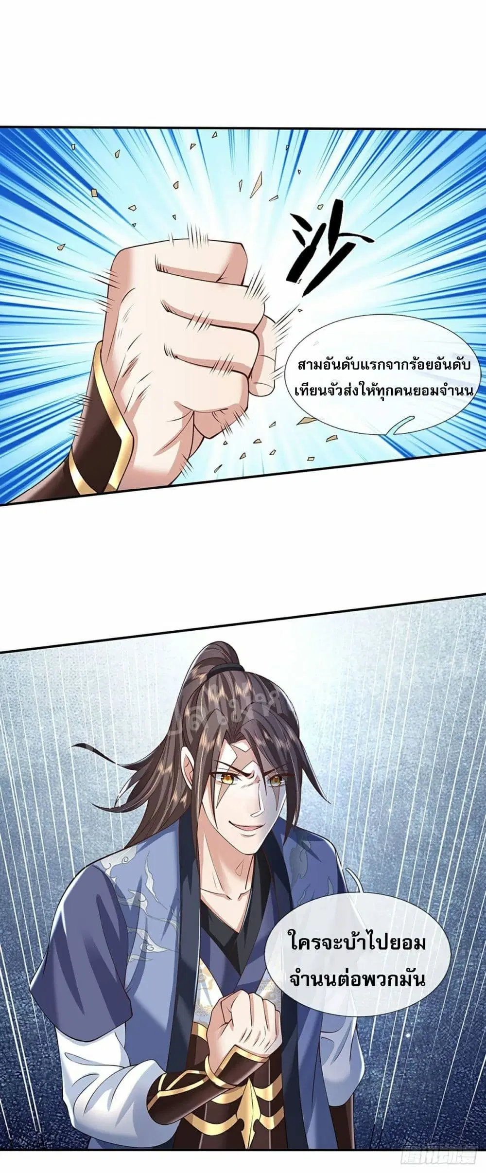 Royal God of War, Rising Dragon ตอนที่ 103 หน้า 13