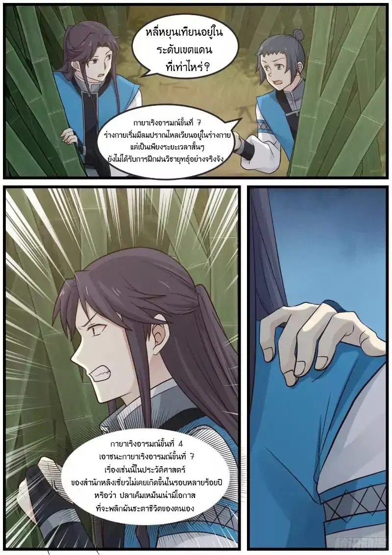 Martial Peak ตอนที่ 29 หน้า 4