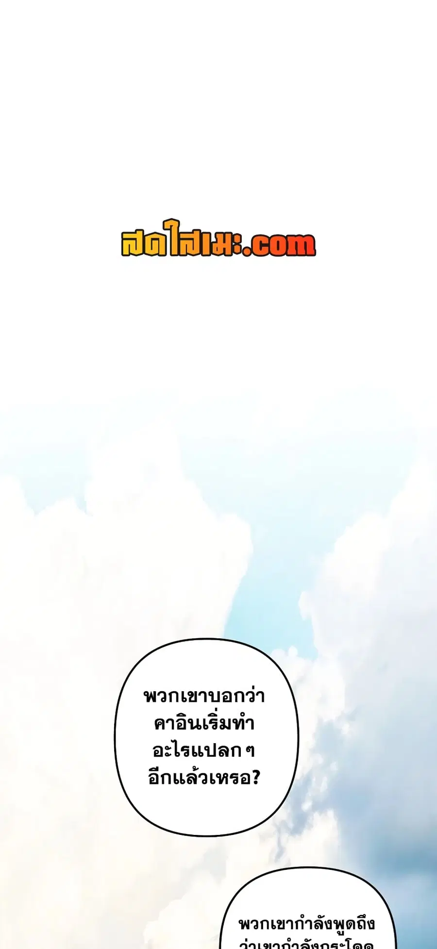 Ranker Who Lives A Second Time ตอนที่ 165 หน้า 14