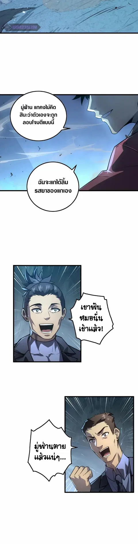 Rise From The Rubble ตอนที่ 157 หน้า 8