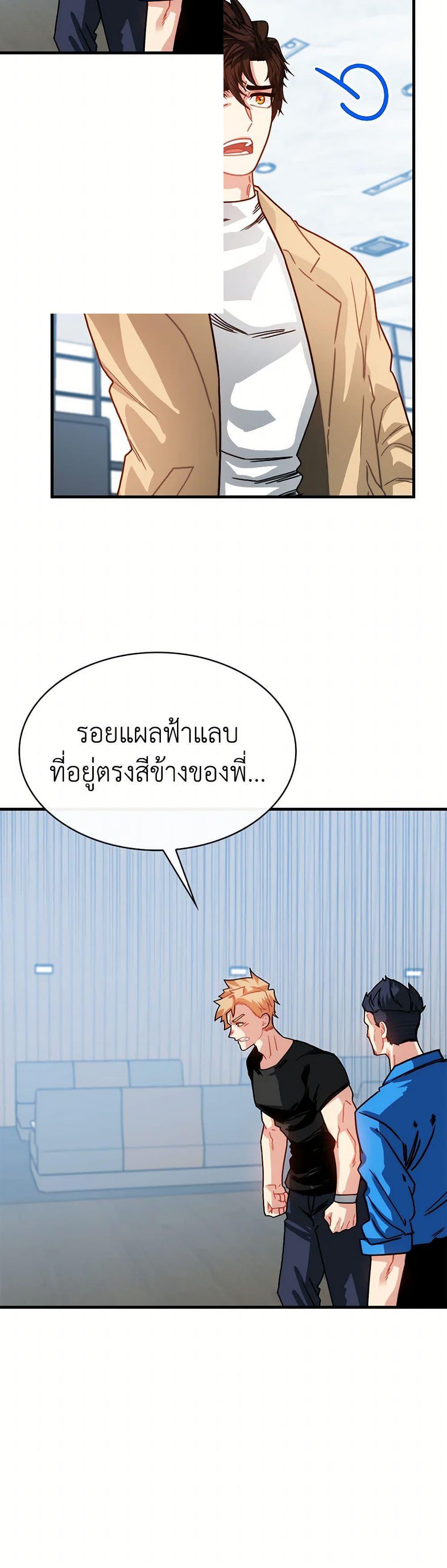 SSS-Class Gacha Hunter ตอนที่ 118 หน้า 39