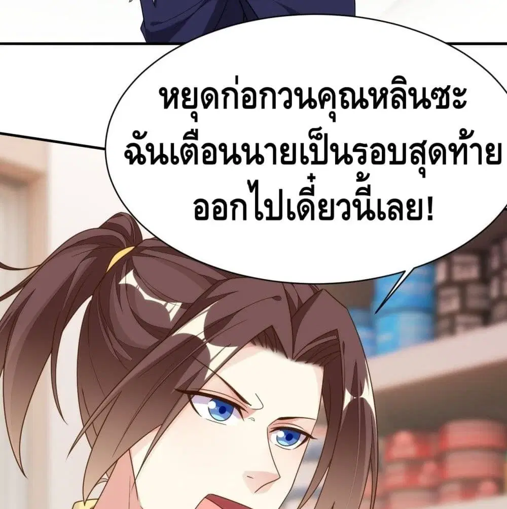 Tianjie Agent ตอนที่ 149 หน้า 58