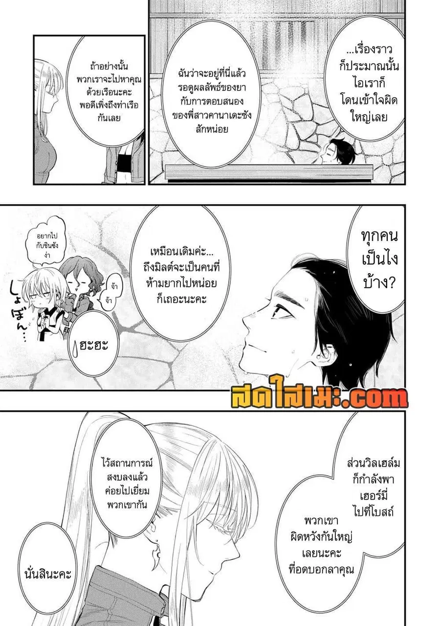 The New Gate ตอนที่ 106 หน้า 23