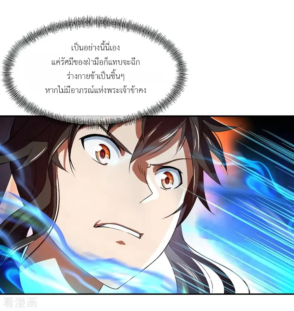 Peerless Battle Spirit ตอนที่ 18 หน้า 4
