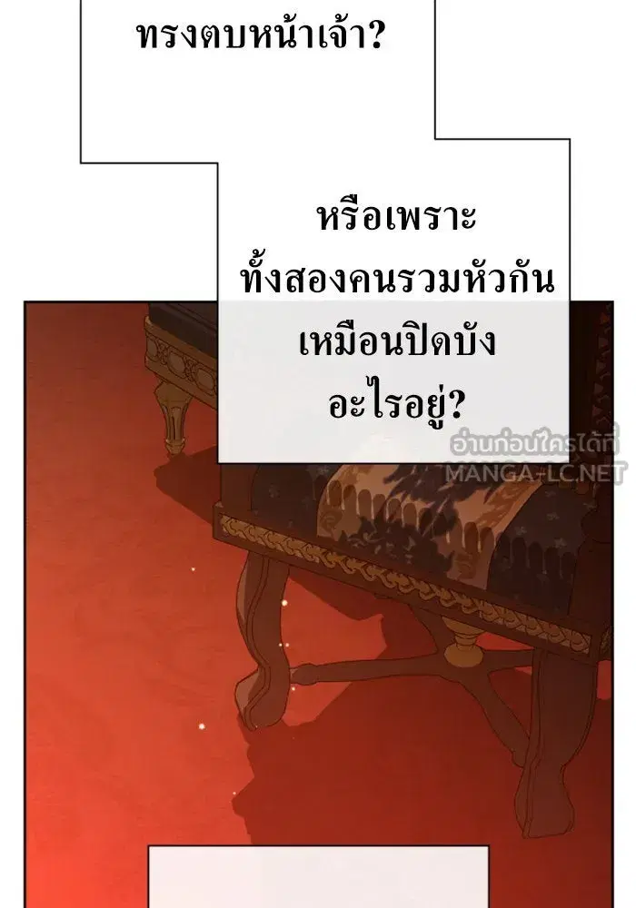 Your Throne ตอนที่ 160 หน้า 15