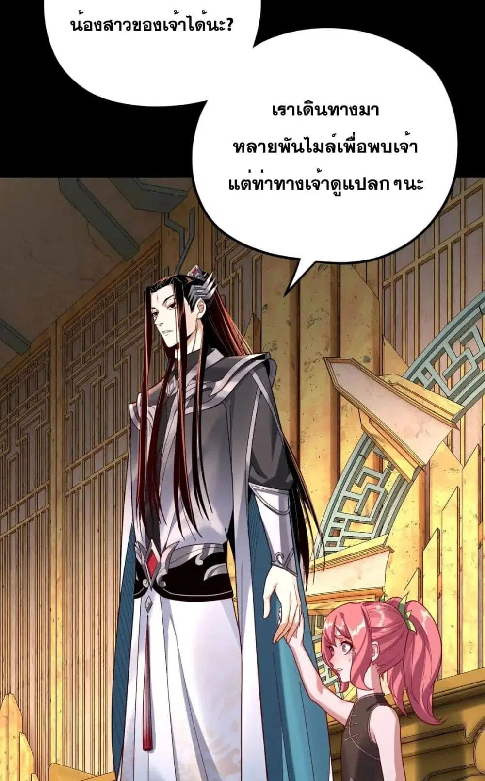Villain is here ตอนที่ 107 หน้า 4