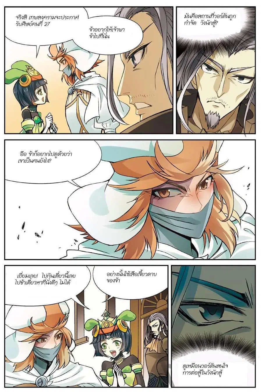 Panlong ตอนที่ 136 หน้า 12