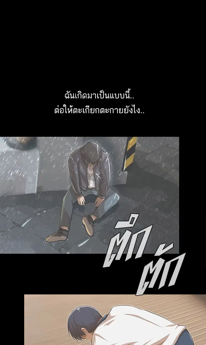 Random Chat ตอนที่ 99 หน้า 108