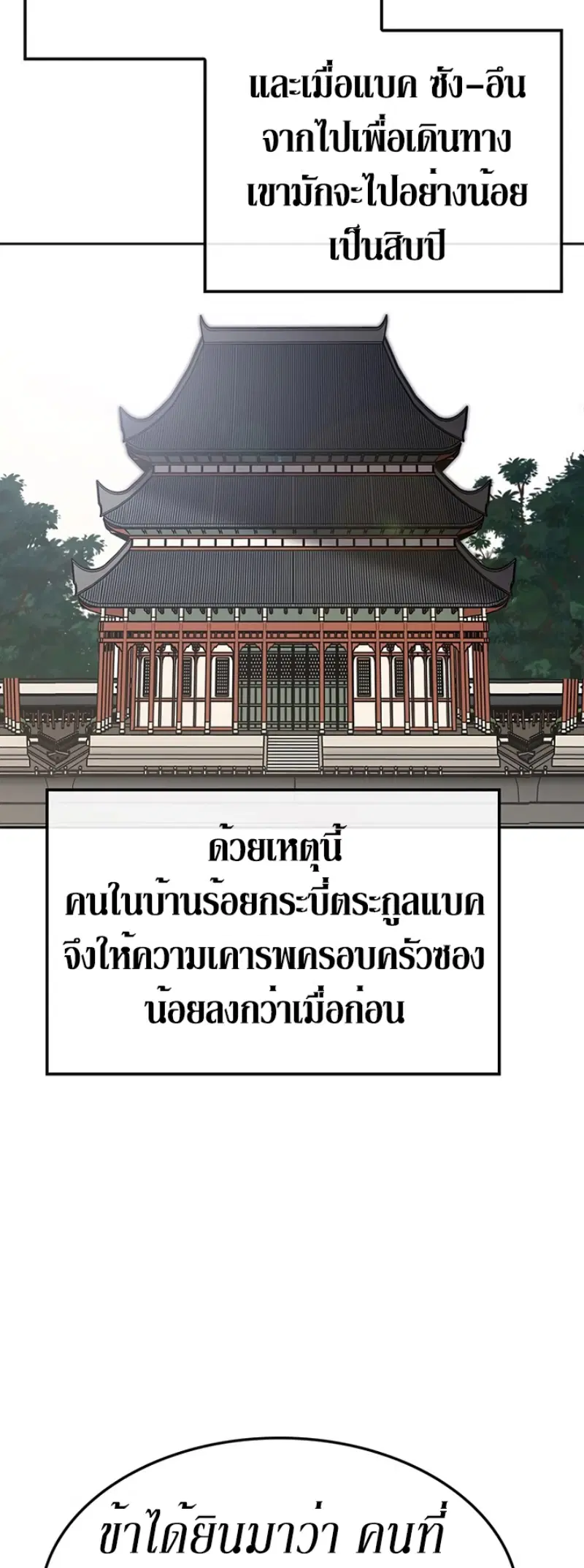 The Undefeatable Swordsman ตอนที่ 50 หน้า 16