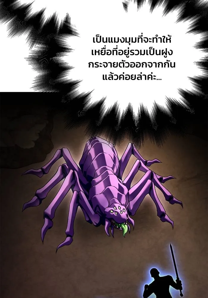 Superhuman Battlefield เกมของยอดมนุษย์ ตอนที่ 110 หน้า 10