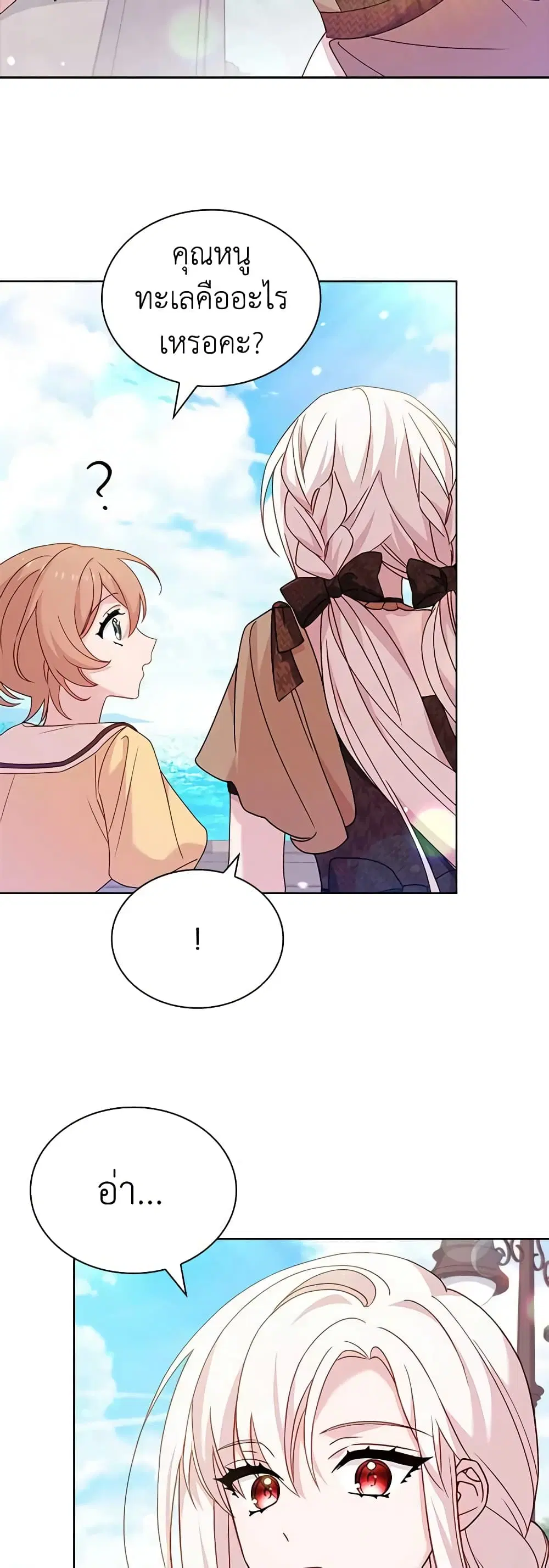 The Lady Needs a Break ตอนที่ 88 หน้า 5