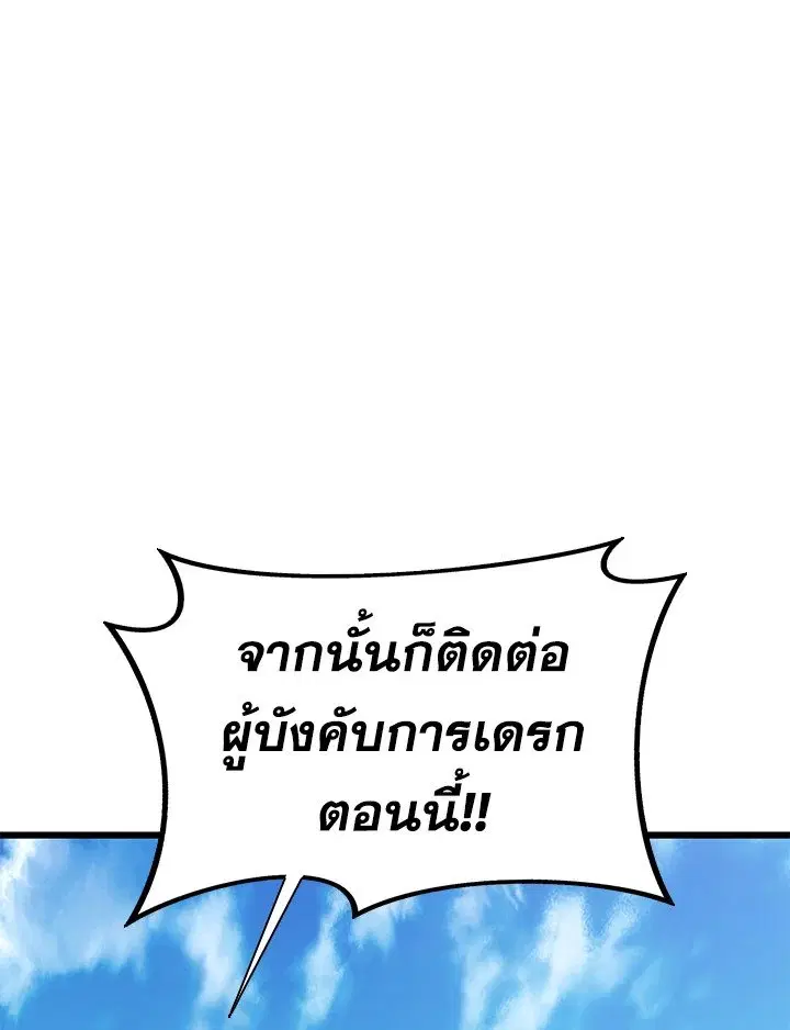 Arcane Sniper ตอนที่ 144 หน้า 105