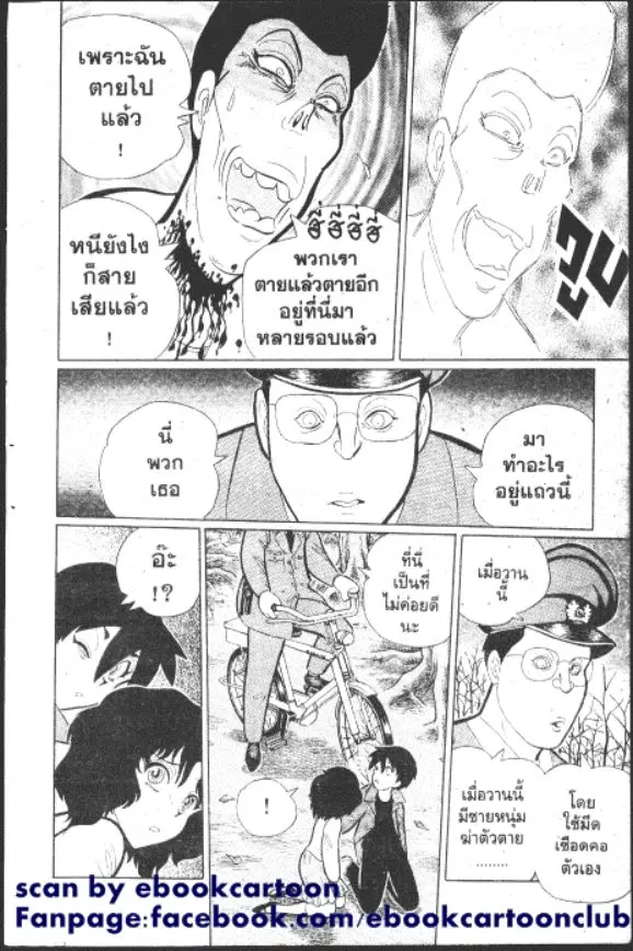 Gakkou Kaidan ตอนที่ 193 หน้า 9