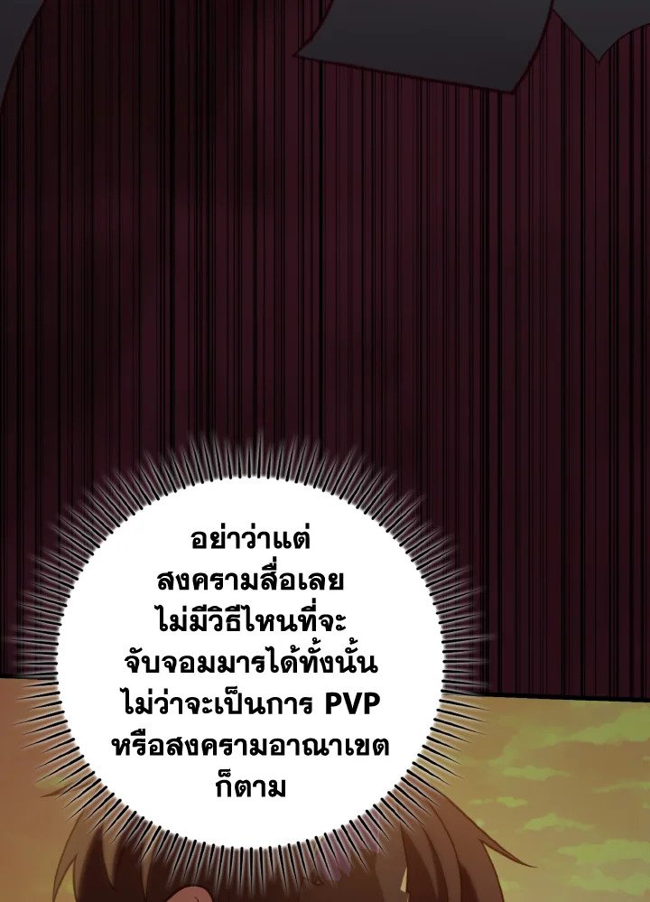 Max Level Player ตอนที่ 78 หน้า 71