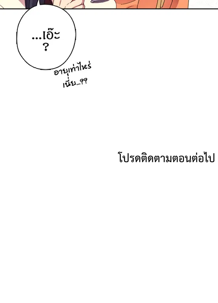 Satan’s Bride ตอนที่ 11 หน้า 66