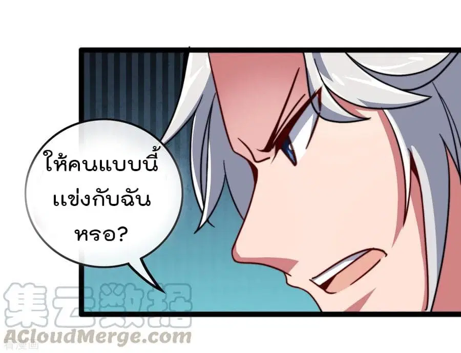 I am The Richest in The World ตอนที่ 50 หน้า 13