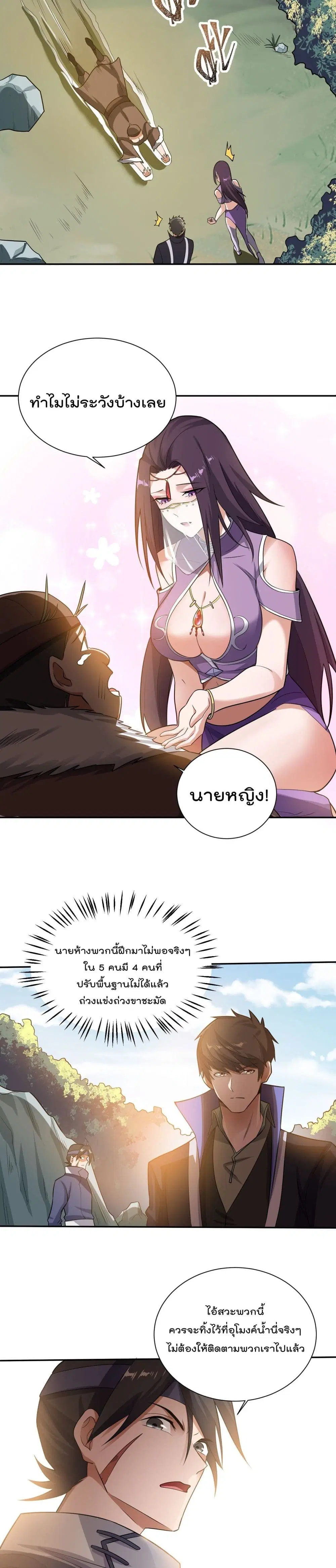 Super Warrior in Another World ตอนที่ 132 หน้า 12