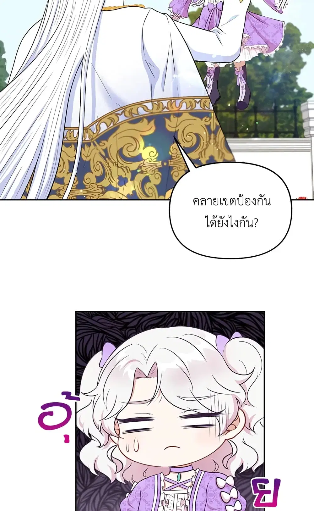 The Wicked Little Princess ตอนที่ 16 หน้า 21