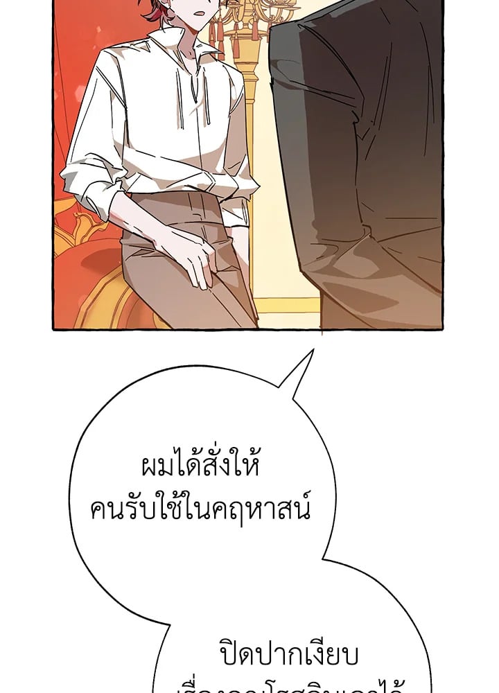 Trash of the Count’s Family คุณชายไม่เอาไหนแห่งตระกูลเคานต์ ตอนที่ 58 หน้า 98