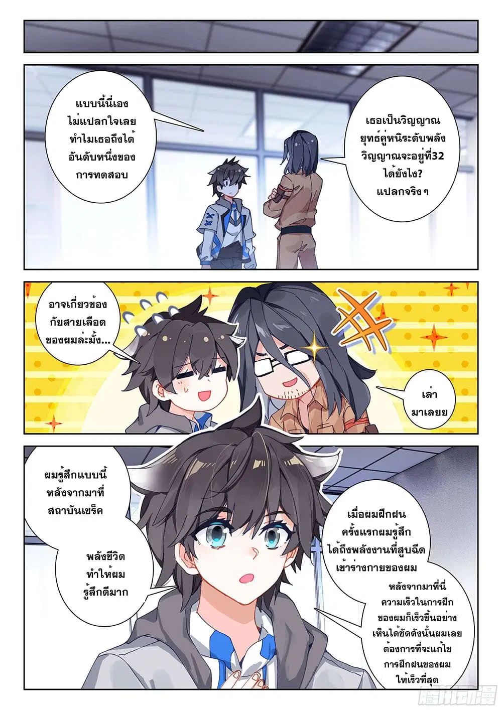 Douluo Dalu IV: Zhongji Douluo ตอนที่ 160 หน้า 10