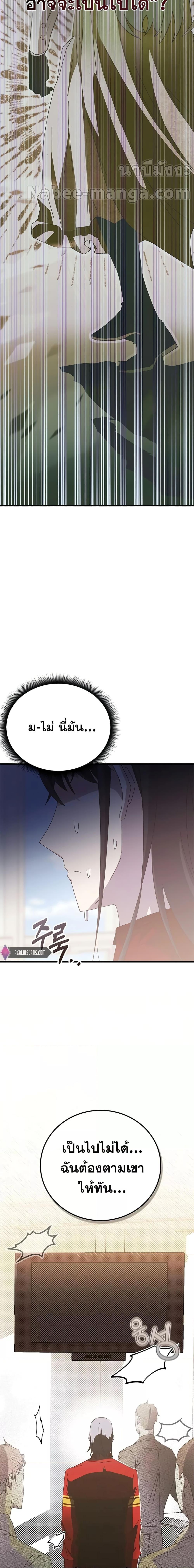 Transcension Academy สถาบันกวดวิชาสำหรับผู้เป็นเลิศ ตอนที่ 60 หน้า 7