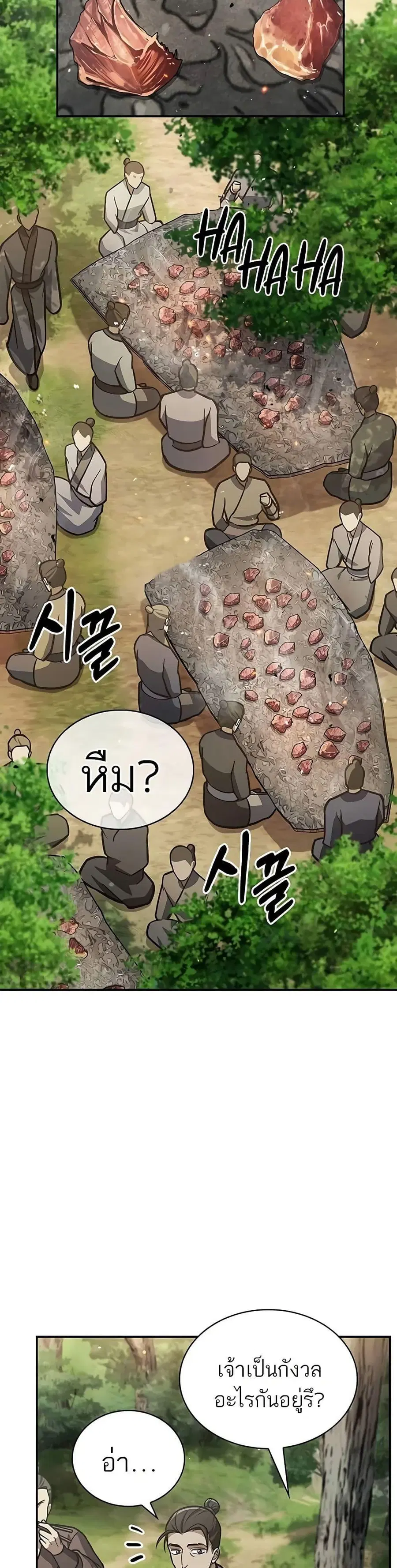 Heavenly Grand Archive’s Young Master ตอนที่ 83 หน้า 38