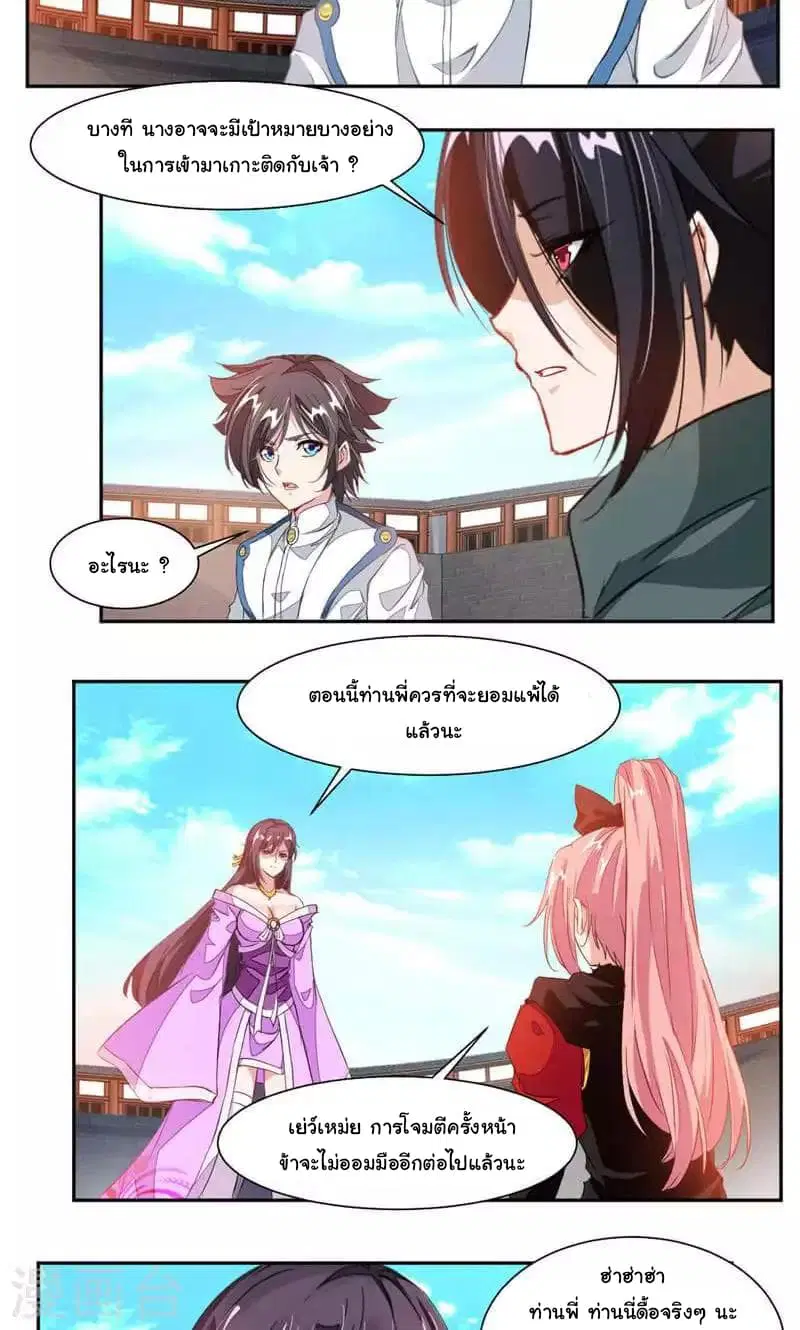 Nine Sun God King ตอนที่ 48 หน้า 5