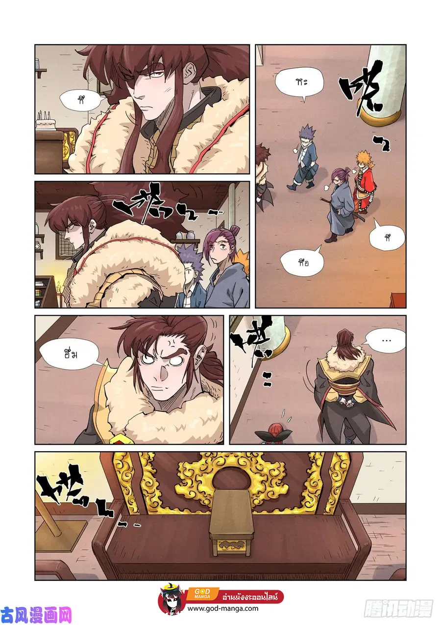 Tales of Demons and Gods ตอนที่ 367 หน้า 6