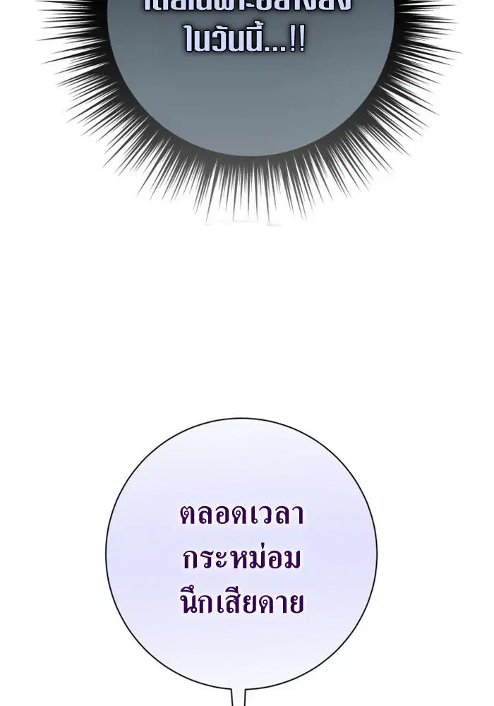 Your Throne ตอนที่ 149 หน้า 40