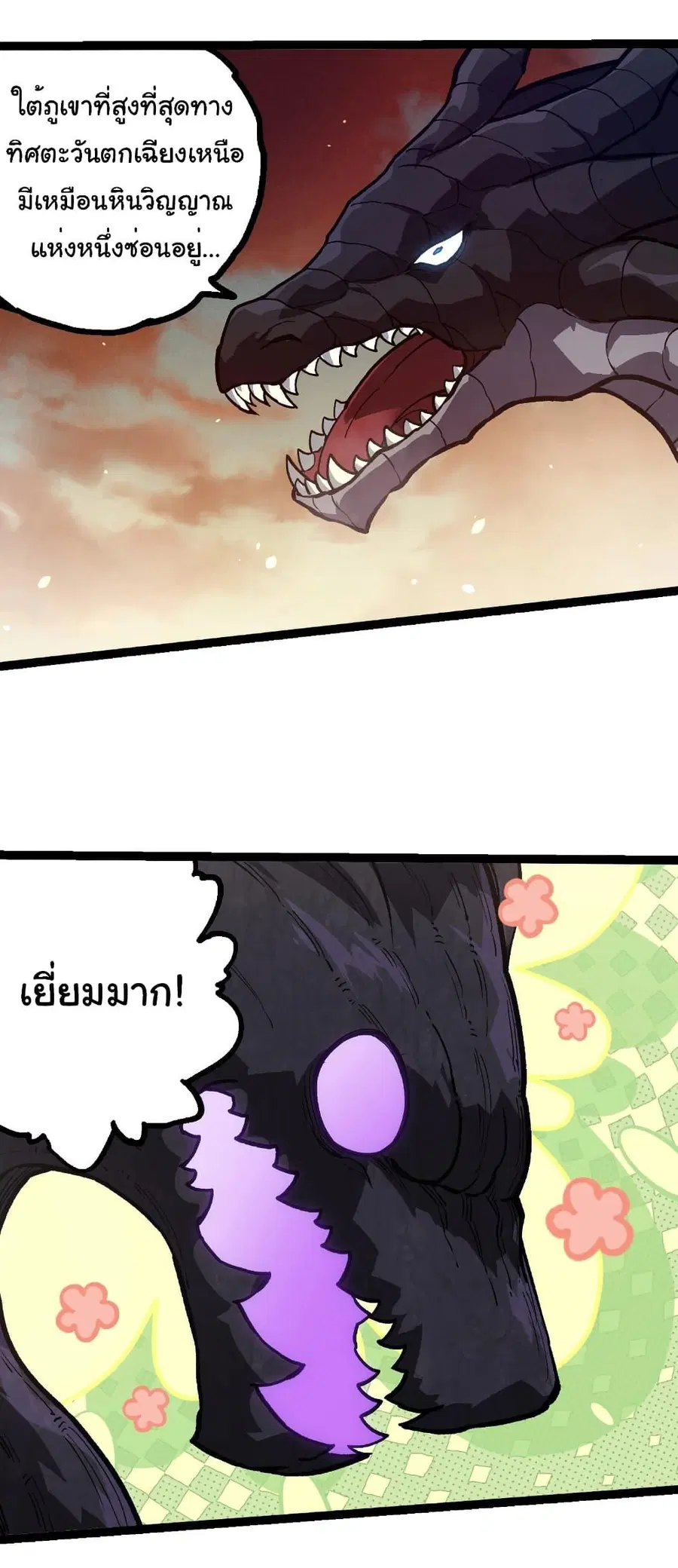 Evolution Begins With A Big Tree ตอนที่ 243 หน้า 21