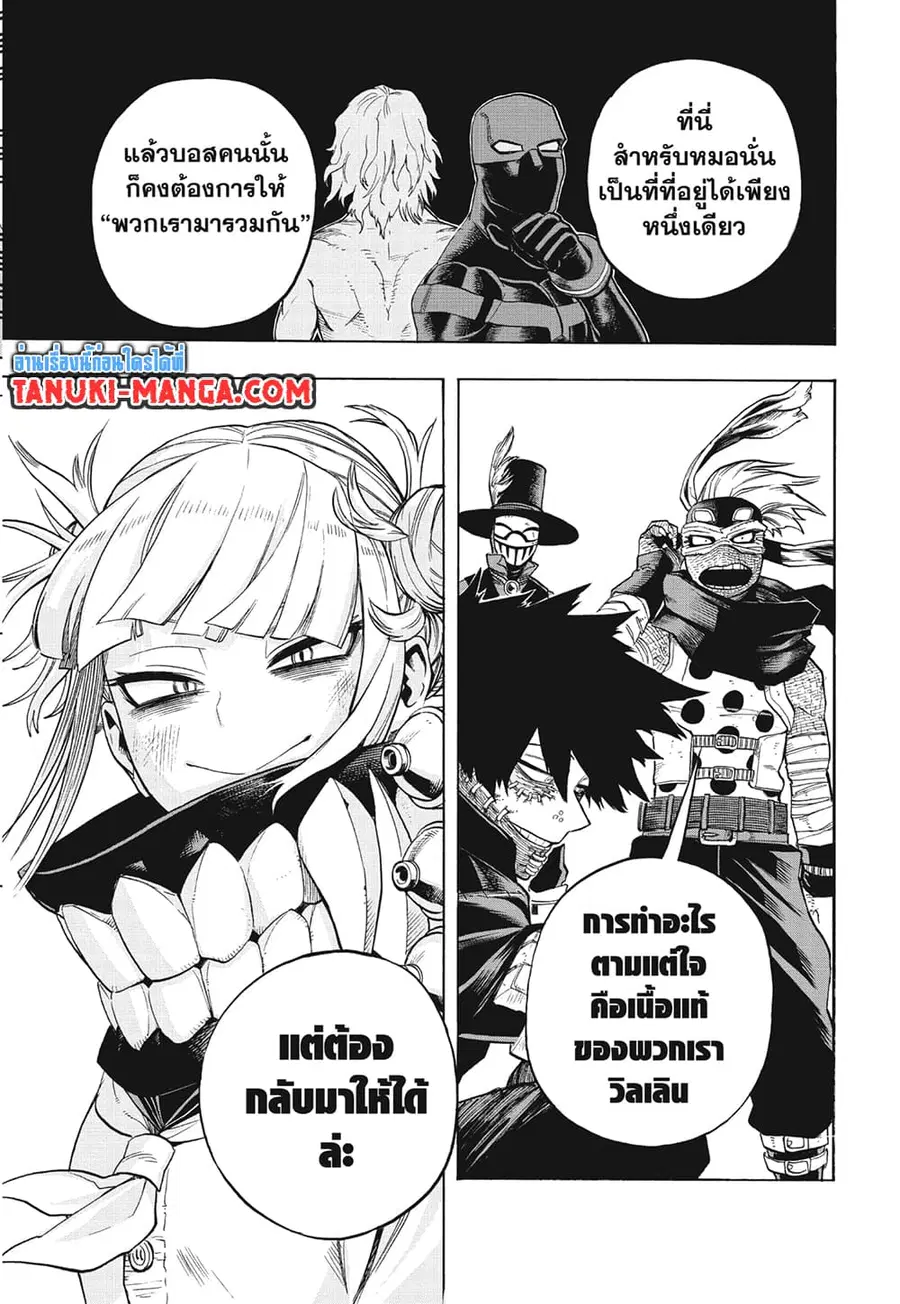 Boku no Hero Academia ตอนที่ 288 หน้า 7