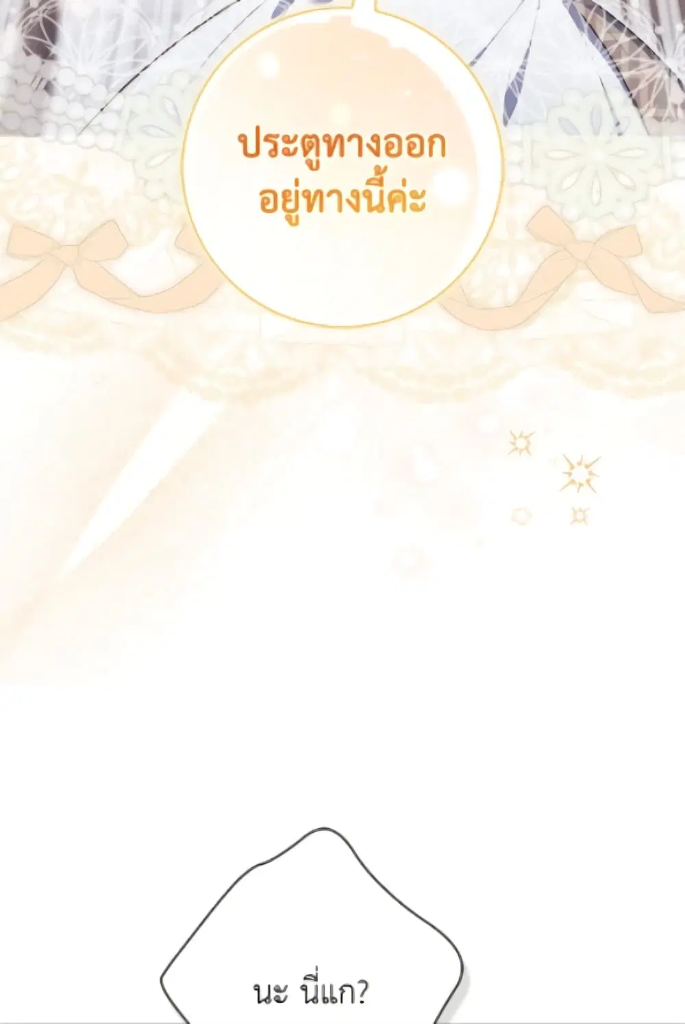 A Princess Who Reads Fortune ตอนที่ 116 หน้า 71