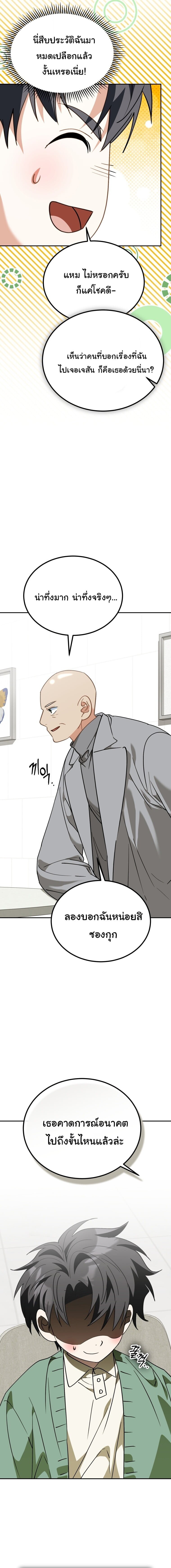 I Will Raise This Family to Greatness ซีอีโอกตัญญูจะกอบกู้ครอบครัวนี้เอง! ตอนที่ 62 หน้า 10