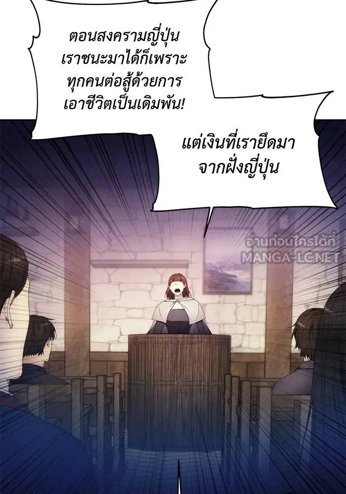 How to Live as a Villain ตอนที่ 104 หน้า 27
