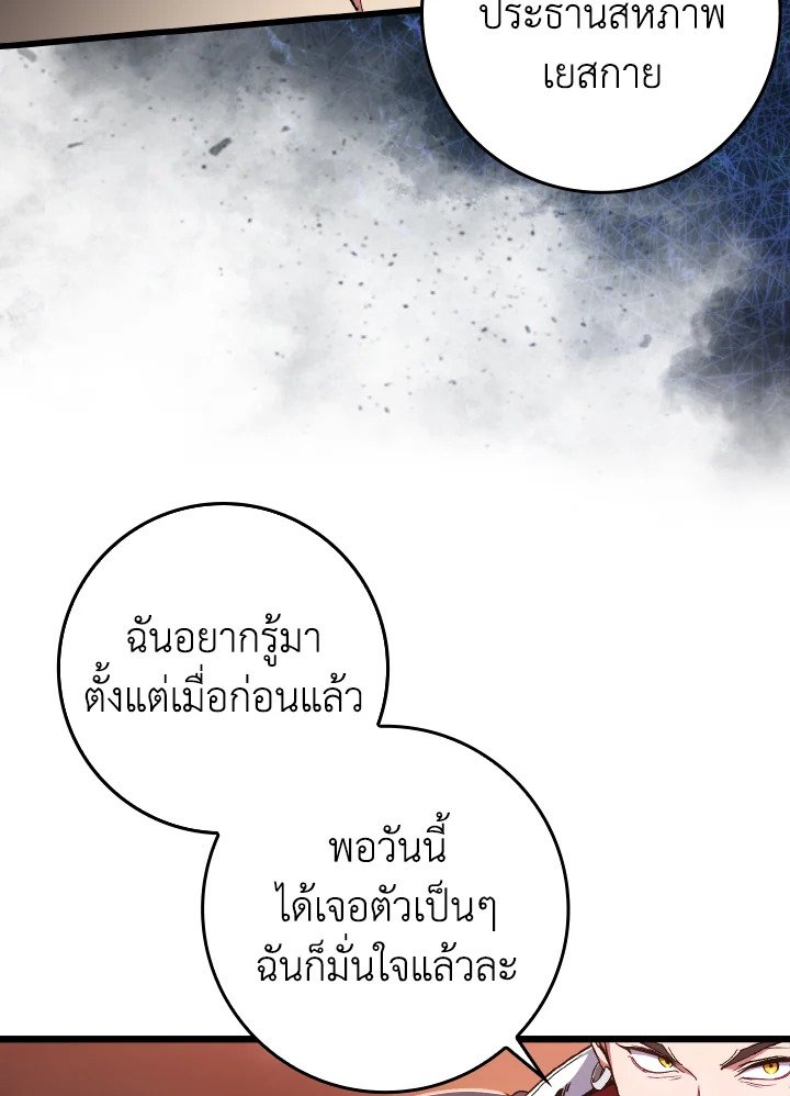 Max Level Player ตอนที่ 82 หน้า 9