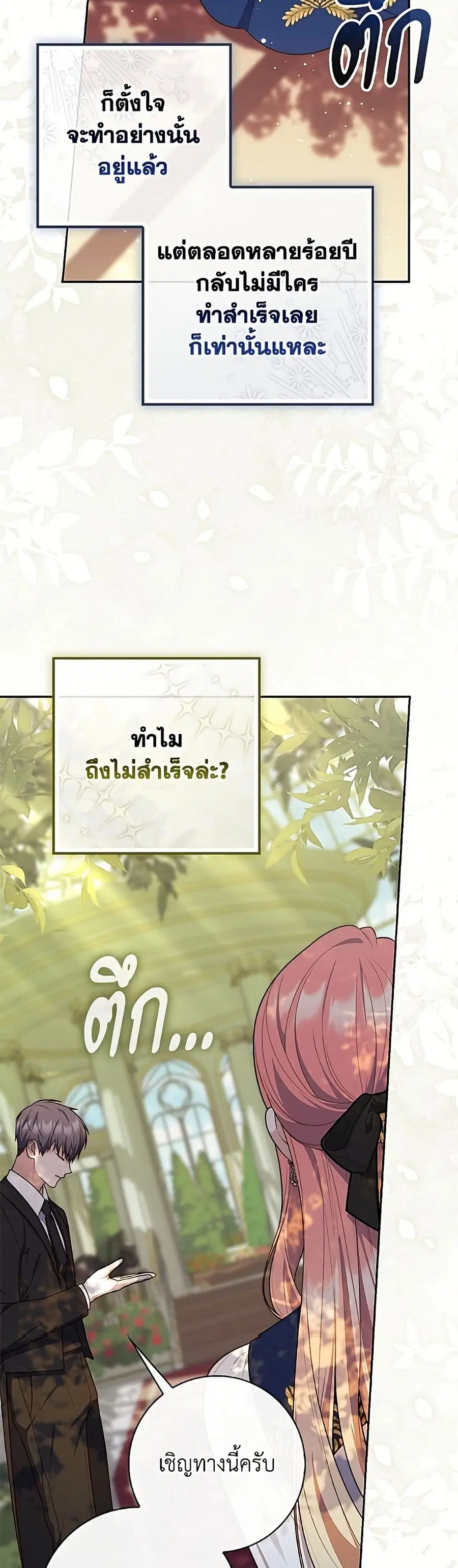 Fortune-Telling Lady ตอนที่ 141 หน้า 47