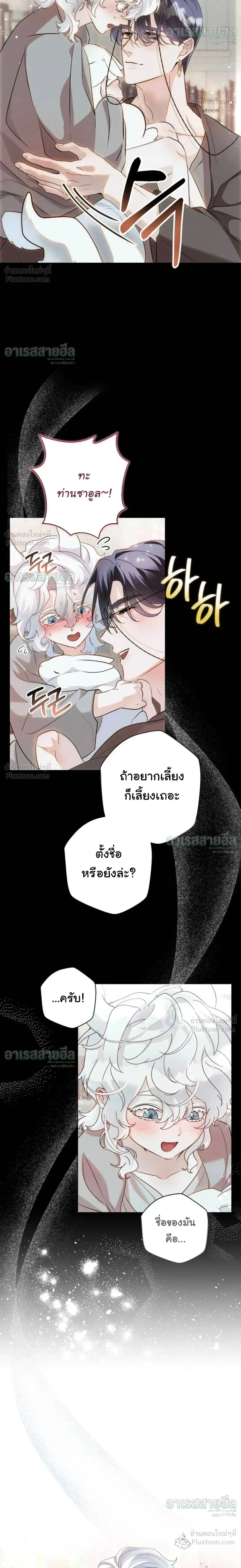 I Will Live for You – ฉันจะอยู่เพื่อนาย ตอนที่ 3 หน้า 16