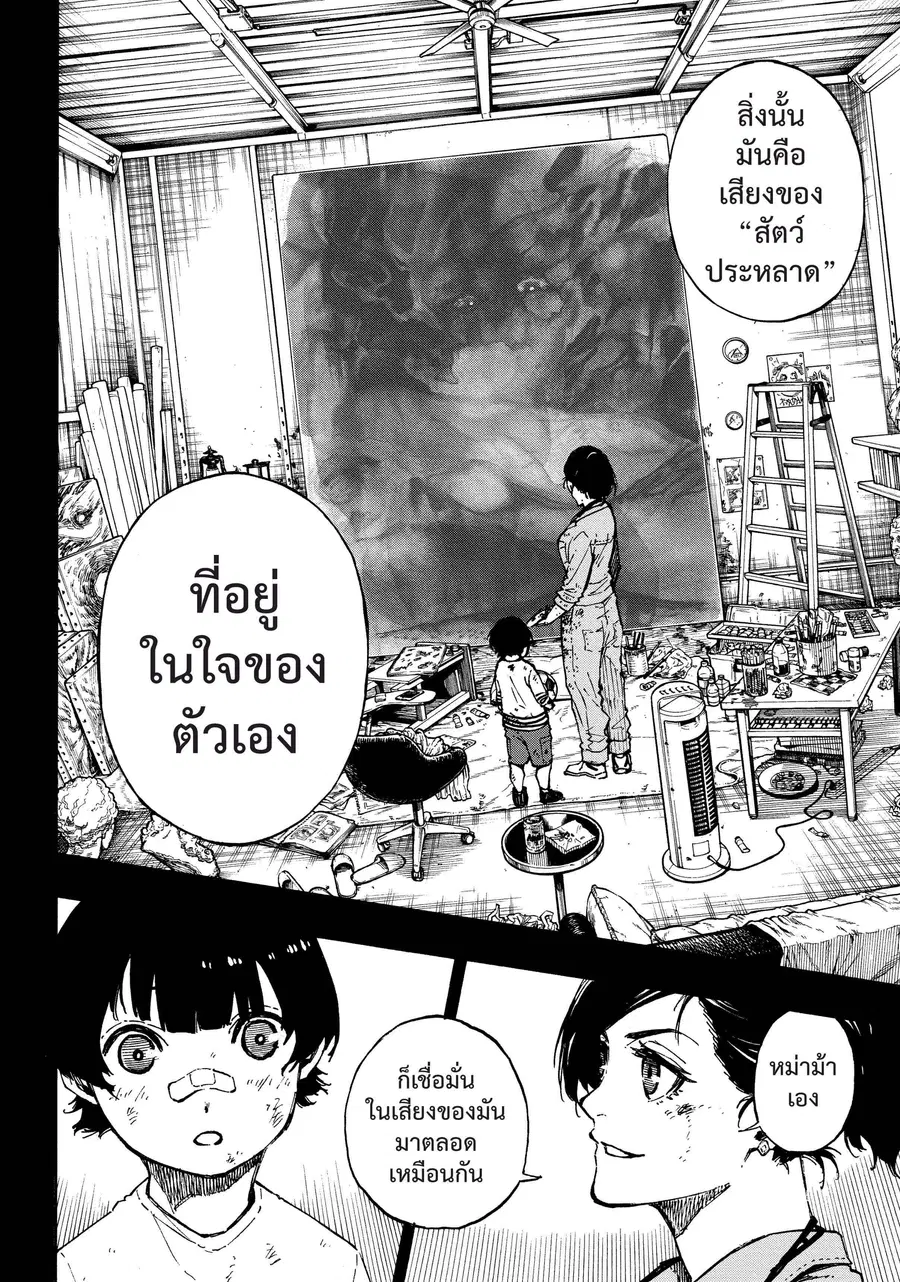 Blue lock ตอนที่ 70 หน้า 9