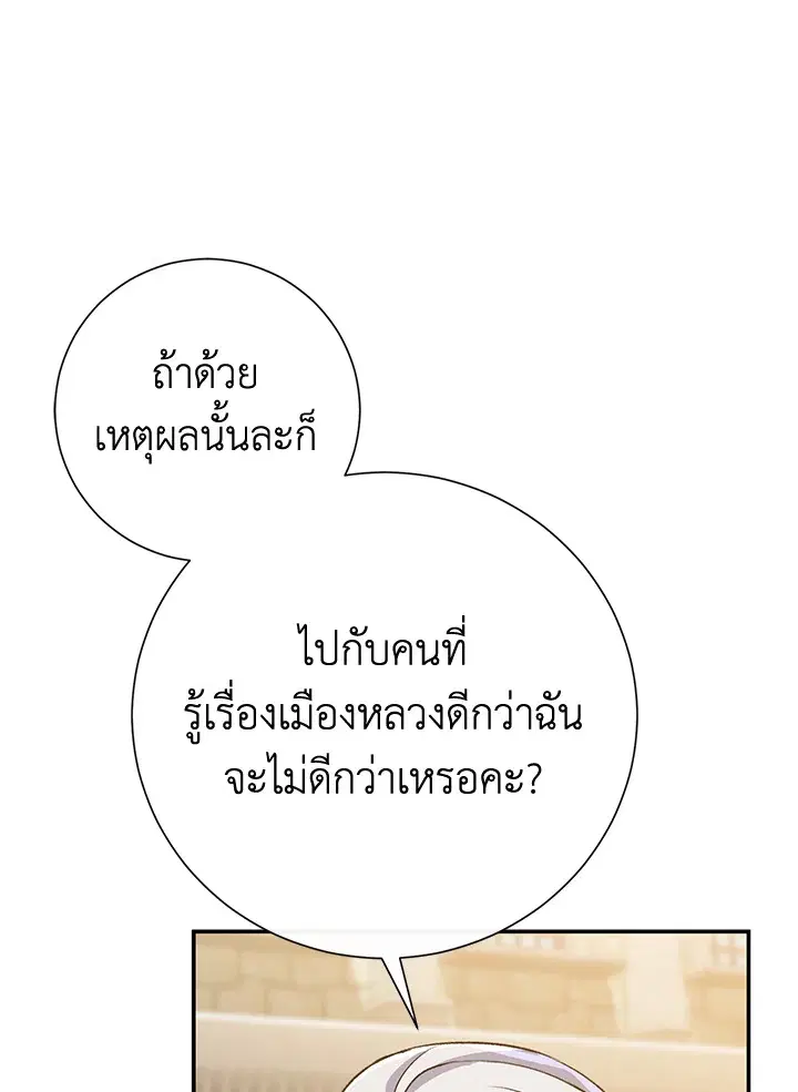 The Villain’s Match Is Too Perfect – คู่ดูตัวของนางร้ายเพอร์เฟกต์เกินไป ตอนที่ 9 หน้า 39