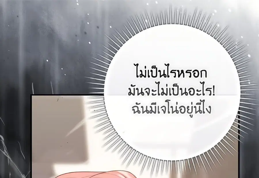 Fortune-Telling Lady ตอนที่ 97 หน้า 65