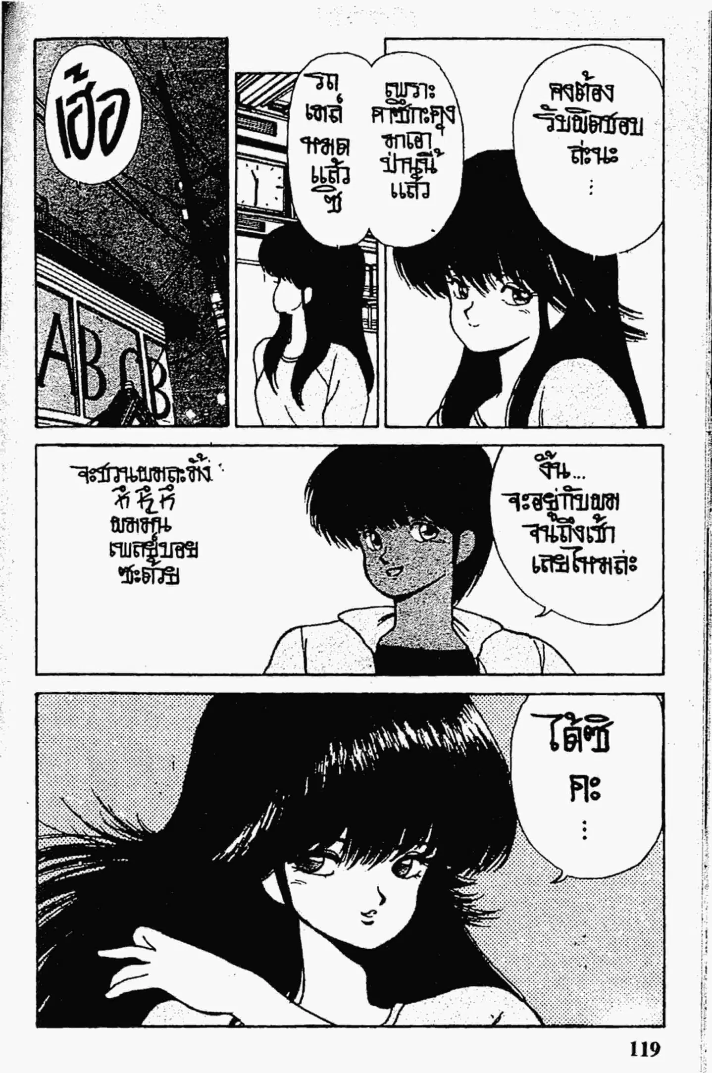 Kimagure Orange☆Road ตอนที่ 137 หน้า 19