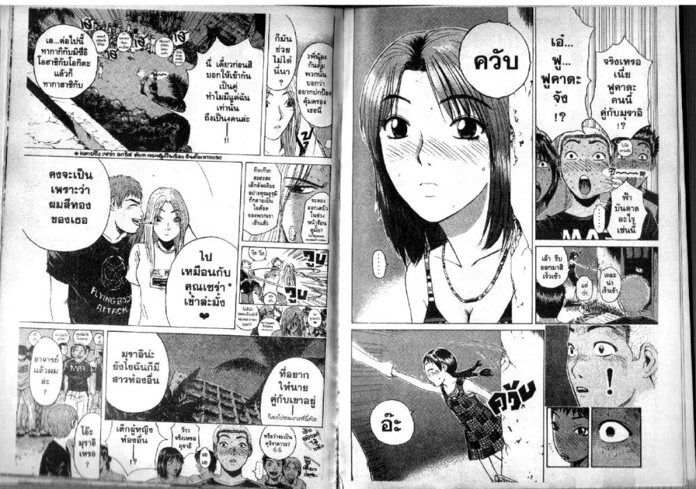 GTO : Great Teacher Onizuka ตอนที่ 103 หน้า 5
